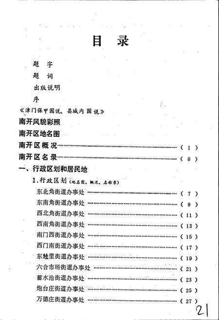 《天津南开地名录》.pdf电子版_天津市志预览图2