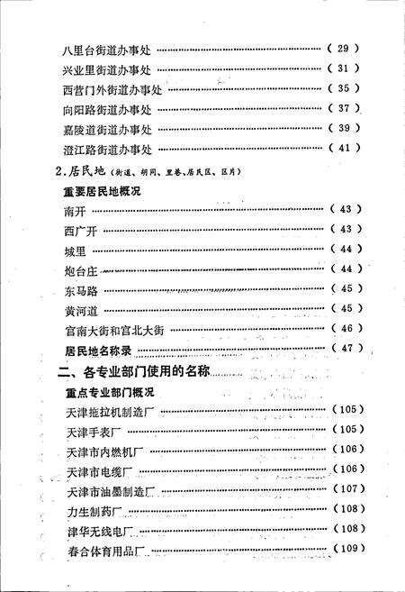 《天津南开地名录》.pdf电子版_天津市志预览图3