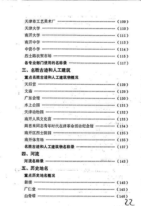 《天津南开地名录》.pdf电子版_天津市志预览图4