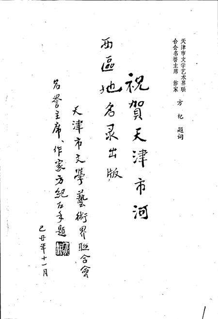 《天津市河西区地名录》.pdf电子版_天津市志预览图3