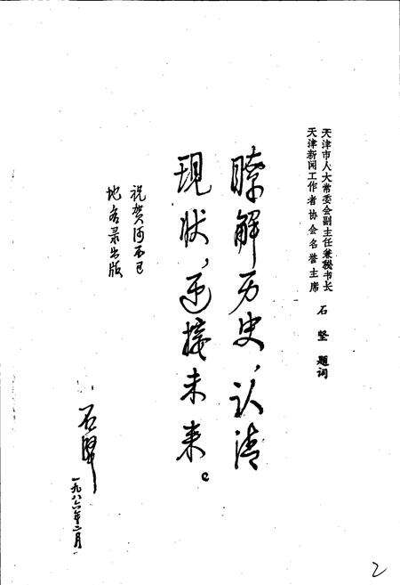 《天津市河西区地名录》.pdf电子版_天津市志预览图4