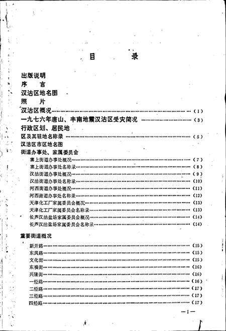 《天津市汉沽区地名录》.pdf电子版_天津市志预览图2