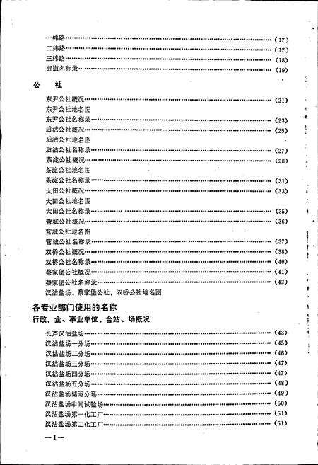 《天津市汉沽区地名录》.pdf电子版_天津市志预览图3