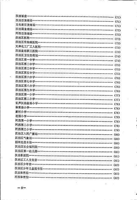 《天津市汉沽区地名录》.pdf电子版_天津市志预览图5