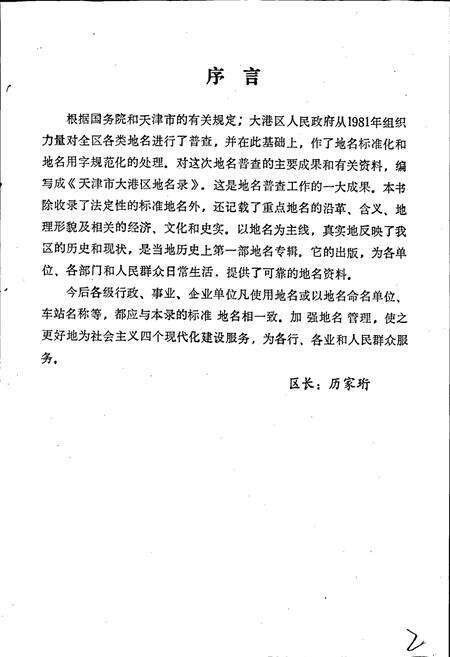 《天津市大港区地名录》.pdf电子版_天津市志预览图3