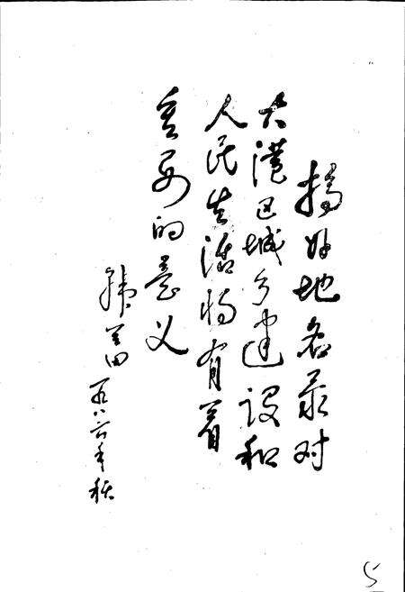 《天津市大港区地名录》.pdf电子版_天津市志预览图4