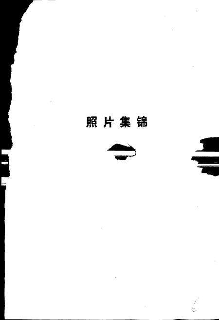 《天津市和平区地名录》.pdf电子版_天津市志预览图4