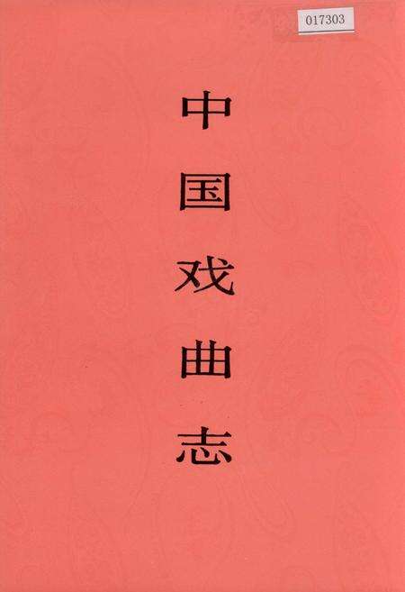 《中国戏曲志天津卷》.pdf电子版_天津市志缩略图