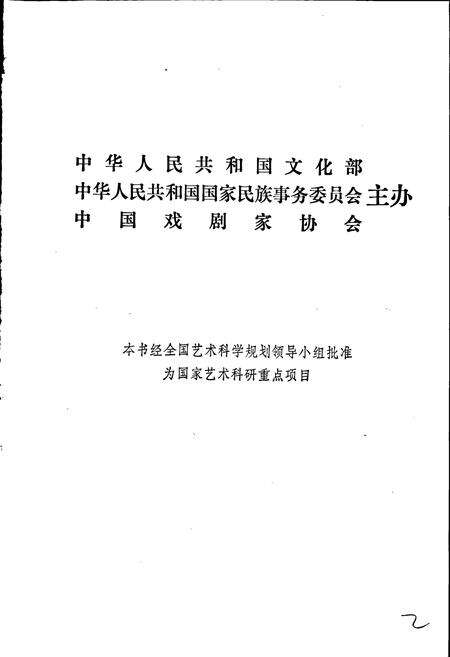《中国戏曲志天津卷》.pdf电子版_天津市志预览图2