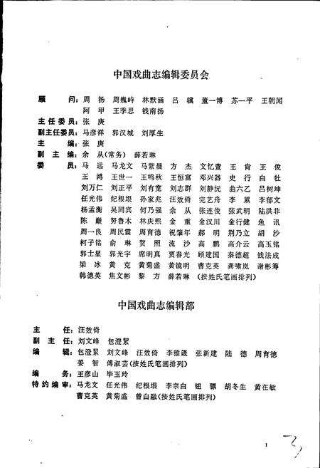 《中国戏曲志天津卷》.pdf电子版_天津市志预览图3