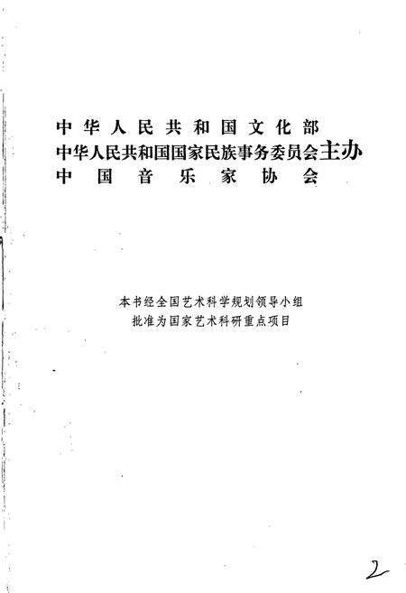 《中国戏曲音乐集成天津卷》.pdf电子版_天津市志预览图2