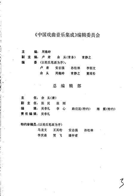 《中国戏曲音乐集成天津卷》.pdf电子版_天津市志预览图3