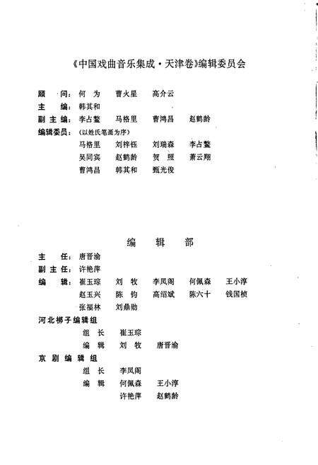 《中国戏曲音乐集成天津卷》.pdf电子版_天津市志预览图5