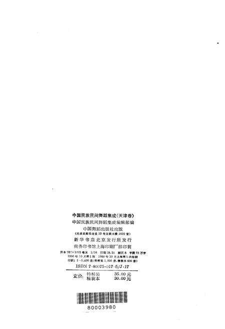 《中国民族民间舞蹈集成天津卷》.pdf电子版_天津市志预览图2