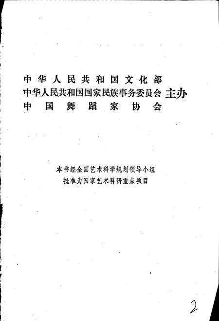 《中国民族民间舞蹈集成天津卷》.pdf电子版_天津市志预览图3