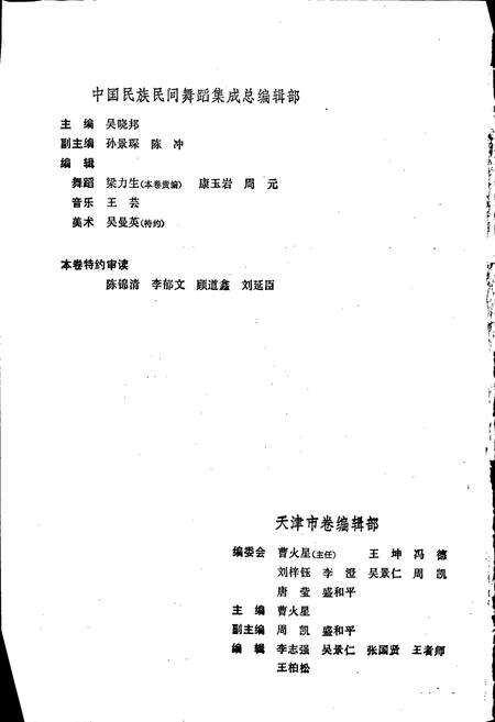 《中国民族民间舞蹈集成天津卷》.pdf电子版_天津市志预览图4