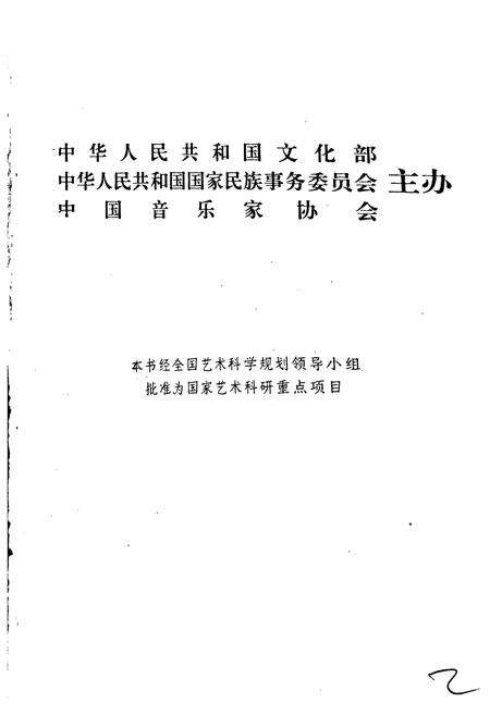 《中国曲艺音乐集成天津卷》.pdf电子版_天津市志预览图2