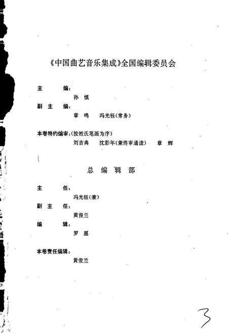 《中国曲艺音乐集成天津卷》.pdf电子版_天津市志预览图3
