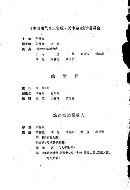 《中国曲艺音乐集成天津卷》.pdf电子版_天津市志预览图5