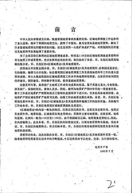 《天津市区域地质志》.pdf电子版_天津市志预览图4