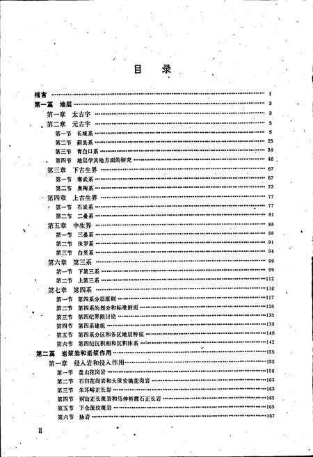 《天津市区域地质志》.pdf电子版_天津市志预览图5