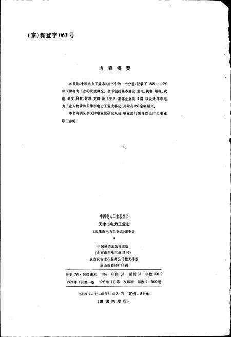 《天津市电力工业志》.pdf电子版_天津市志预览图2