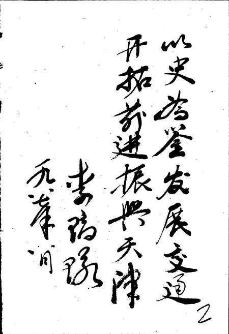 《天津公路运输史 第一册 古代道路运输 近代公路运输》.pdf电子版_天津市志预览图3