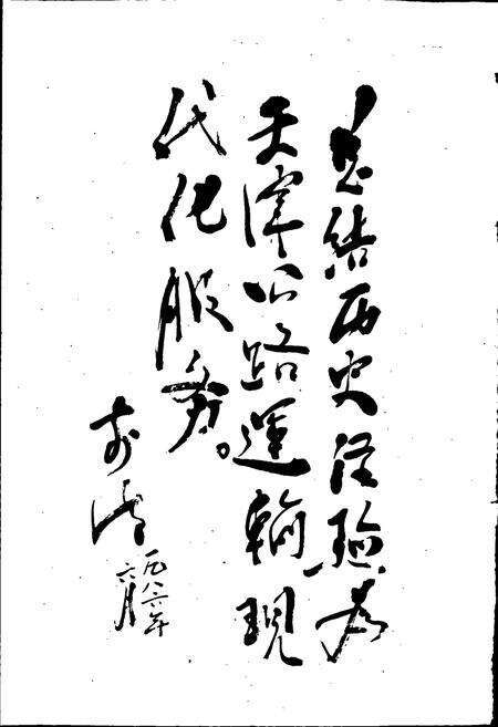 《天津公路运输史 第一册 古代道路运输 近代公路运输》.pdf电子版_天津市志预览图4