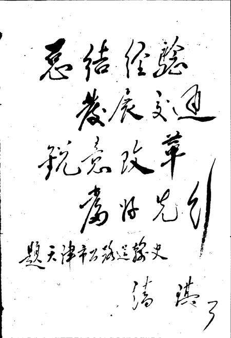 《天津公路运输史 第一册 古代道路运输 近代公路运输》.pdf电子版_天津市志预览图5