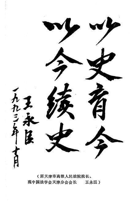 《津南区法院志》.pdf电子版_天津市志预览图1