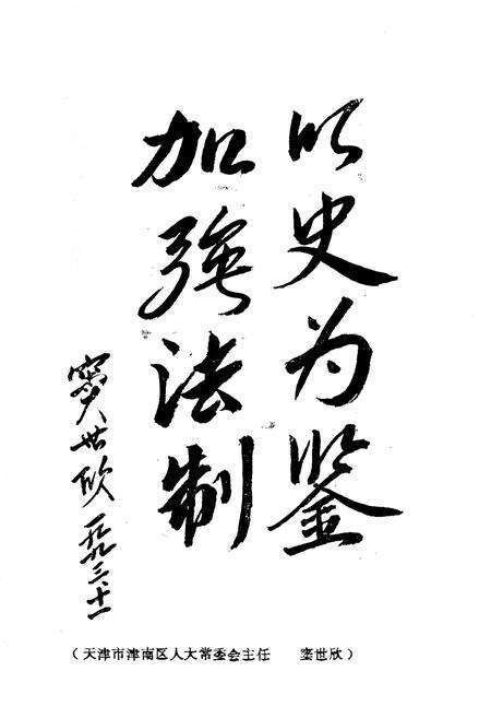 《津南区法院志》.pdf电子版_天津市志预览图2