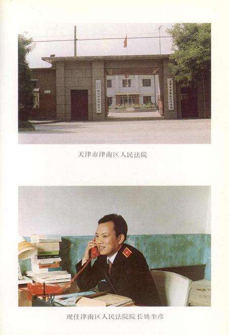 《津南区法院志》.pdf电子版_天津市志预览图3