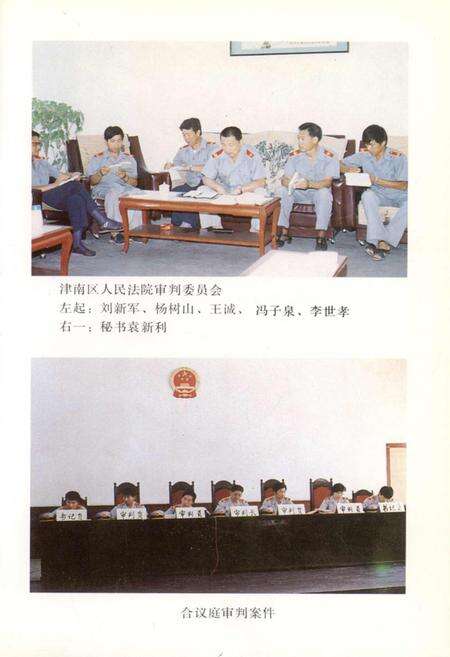 《津南区法院志》.pdf电子版_天津市志预览图5