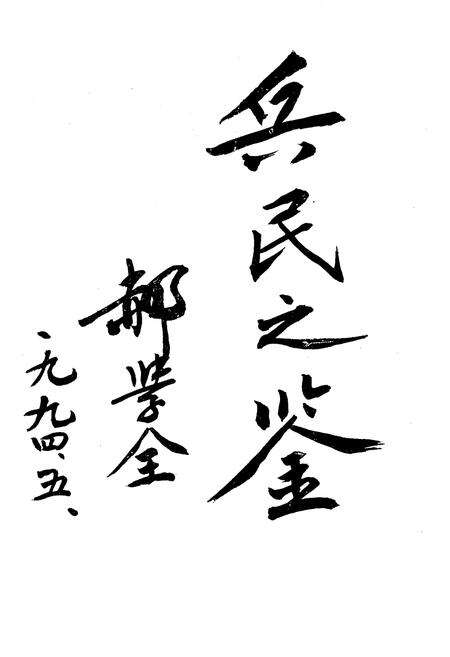 《津南区武装志》.pdf电子版_天津市志预览图3