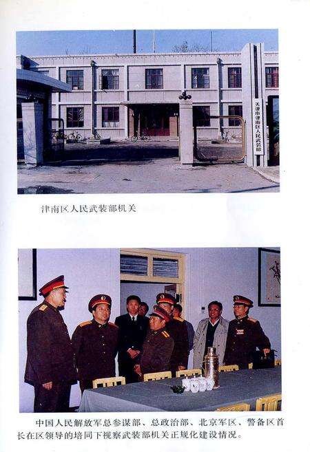 《津南区武装志》.pdf电子版_天津市志预览图4