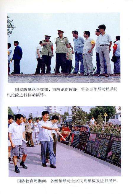 《津南区武装志》.pdf电子版_天津市志预览图5