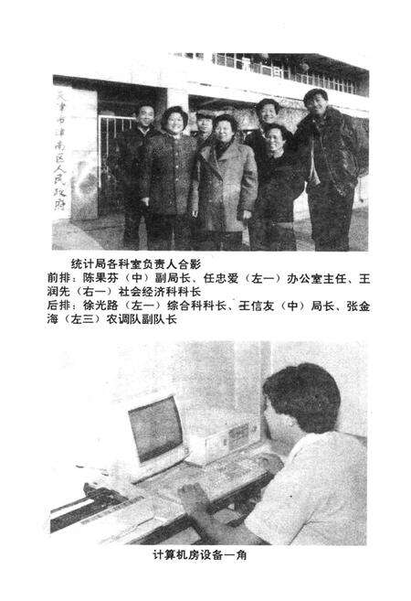 《津南区统计志》.pdf电子版_天津市志预览图2