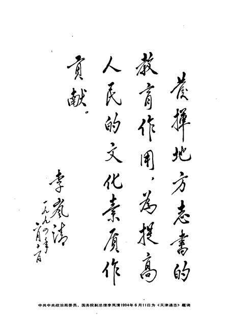 《天津通志 公安志》.pdf电子版_天津市志预览图2