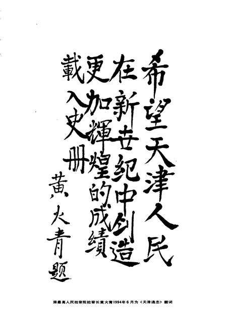 《天津通志 公安志》.pdf电子版_天津市志预览图3