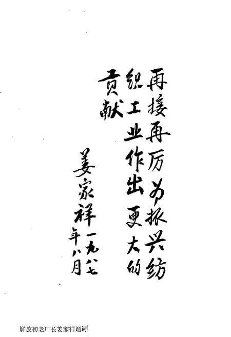 《津纺机厂志》.pdf电子版_天津市志预览图2