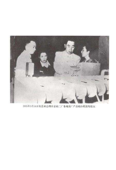 《津纺机厂志》.pdf电子版_天津市志预览图4