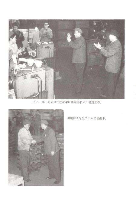 《津纺机厂志》.pdf电子版_天津市志预览图5