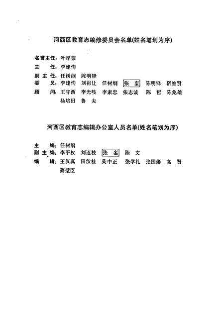 《天津河西区教育志》.pdf电子版_天津市志预览图2