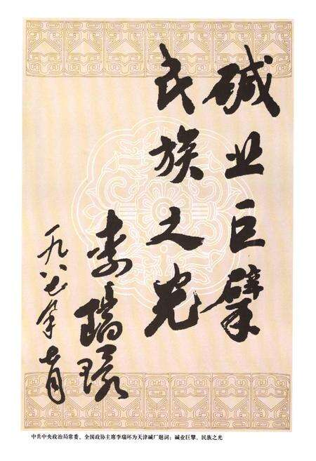 《天津碱厂志》.pdf电子版_天津市志预览图1