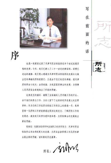 《天津市药品检验所所志》.pdf电子版_天津市志缩略图