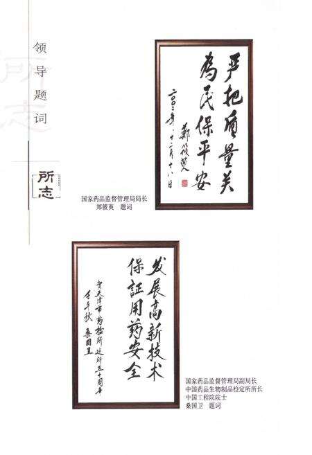 《天津市药品检验所所志》.pdf电子版_天津市志预览图1