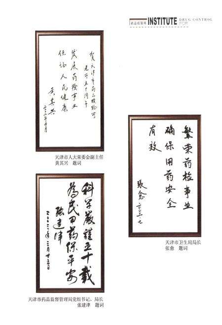 《天津市药品检验所所志》.pdf电子版_天津市志预览图2