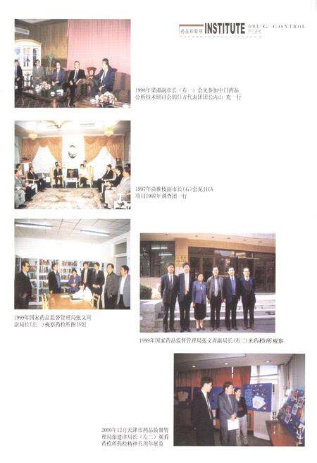 《天津市药品检验所所志》.pdf电子版_天津市志预览图4