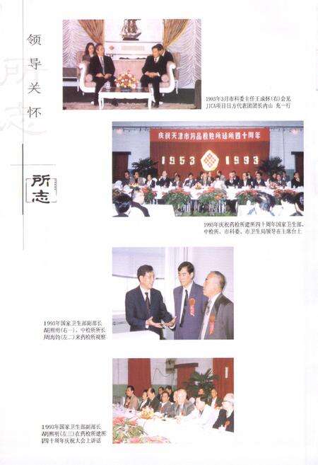 《天津市药品检验所所志》.pdf电子版_天津市志预览图5