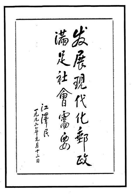 《天津邮政志》.pdf电子版_天津市志预览图2